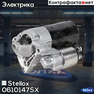 �������! 12V 0.9KW 9T Renault Clio III/Espace IV/Laguna III/Megane III 2.0 04 Stellox ���. 0610147SX 0610147SX ����