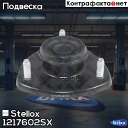 ����� ������������ ���������! Suzuki Vitara 1.6-2.5/2.0TD 88-99 Stellox ���. 1217602SX 1217602SX ����