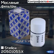 ������ �������� Stellox ���. 20-50105-SX 2050105SX ����