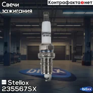 ����� ��������� Stellox ���. 235567SX 235567SX ����
