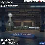 ���������� �������! Opel Astra all 98 Stellox ���. 5101358SX 5101358SX ����