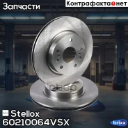 ���� ��������� ��������! Suzuki SX4 1.5-1.9i/D 06 Stellox ���. 60210064VSX 60210064VSX ����
