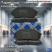 ������� �������� �.! � ���������. ���������� Mazda 323 1.4i-2.0TD 16V 98-01 Stellox ���. 710000BSX 710000BSX ����
