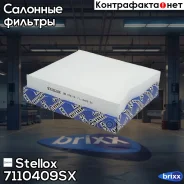 ������ ������! Dongfeng DF6, Nissan Patrol 5.6 ���� Stellox ���. 7110409SX 7110409SX ����