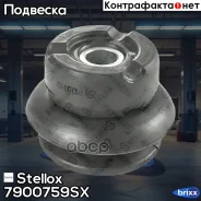 ������ ����� ������������ �-��. Toyota | ��� ����/��� | Stellox ���. 7900759SX 7900759SX ����