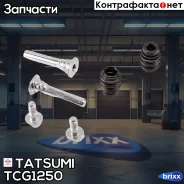 ����������� ������������ ���������� �������� ���������/������� GM Tatsumi ���. TCG1250 TCG1250 ����