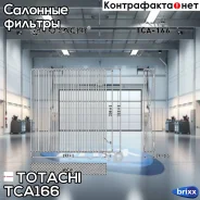 ������ ������ Totachi ���. TCA-166 TCA166 ����