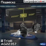 ����������� (������) �����. ����. ���. ��� �� Subaru Impreza (03-) (AG 22357) Trialli ���. AG22357 AG22357 ����