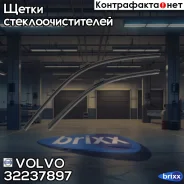 ����� ���������������� V60 (10-15), XC60 (11-15), XC70 (09-15), S80 (08-15) �������� OE Volvo ���. 32237897 32237897 ����