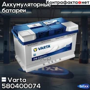 Varta Blue Dynamic