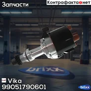 �������� VW Golf 3/Passat B3 1.8 88-99 Vika ���. 99051790601 99051790601 ����