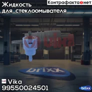 ����� ��������� AUDI, SEAT, Skoda, VW 04- Vika ���. 99550024501 99550024501 ����