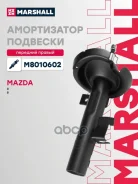 ����������� �������� | ����� ���� | Mazda 3 I, II 03-, Mazda 5 I 05- Marshall ���. M8010602 M8010602 ����