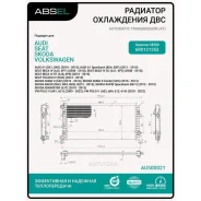 �������� ������� ���������� Absel AU500021 Absel AU500021 AU500021 ����