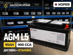����������� Fowado Premium AGM L5 95 AH 900 CCA | ����� AGML5 ����