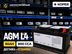 ����������� Fowado Premium AGM L4 80 AH 800 CCA | ����� AGML4 ����