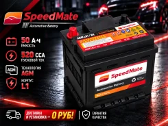 ����������� SpeedMate AGM LN1/L1 H4 50�h 520� �������� � ��������� 0�! LN1 ����