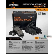 ��������� ������� �������� ������ FAW Bestune T77 Geely Atlas I (NL3), Atlas PRO Hyundai Senfineco PB1223C PB1223C ����