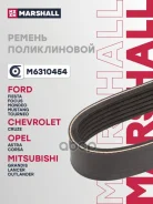 ������ ������������ FORD Focus 98- Mitsubishi Lancer 07- OPEL Astra 04- Marshall ���. M6310454 M6310454 ����