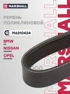 ������ ������������ BMW X5 06-, Nissan NV400 11-, Renault Master III 11-, Opel Movano 10- Marshall ���. M6310424 M6310424 ����