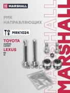 ��� ������������ Lexus ES VI 12-, IS III 13-, Toyota Aurion II 12-, Camry VII (XV50) 11 Marshall ���. MRK1024 MRK1024 ����