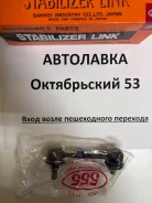 ���� ������� ������������� Toyota Caldina / Avensis 2002-AZT24# SLT055R ����