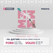 ������ ��������� (������-����) FORD Fiesta 95- Focus 98- Fusion 02- Mondeo 96- Marshall MSE2016 MSE2016 ����