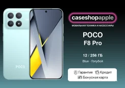 Xiaomi Poco F8 Pro. �����, 256 ��, ����� ����