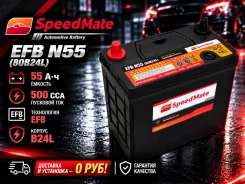 SpeedMate. 55��.�., B24, 500��., ��������, ������������ ����� ����