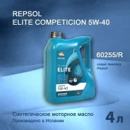 Repsol Elite Competicion