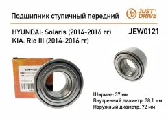 ��������� �������� ������� Hyundai I20/Solaris/KIA RIO 2014- 38*72*37 JUST Drive JEW0121 JEW0121 ����