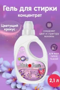 ���� ��� ������, �������� ������, 2,1�. 5371 YokoSun ����