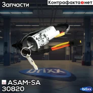 ����� ��������� 2����� ASAM-SA ���. 30820 30820 ����