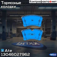 ������� ��������� �������� Ate ���. 13.0460-2796.2 13046027962 ����