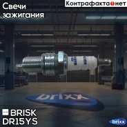 ����� ��������� Brisk ���. DR15YS DR15YS ����