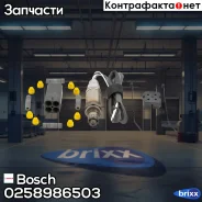 ������-���� ������������� Bosch ���. 0258986503 0258986503 ����