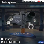 ��������� ���������� Bosch ���. 1986AE0113 1986AE0113 ����