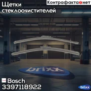 ���������������� Aerotwin 500mm/500mm ���/�� BMW E81/E87 9/04- Bosch ���. 3397118922 3397118922 ����