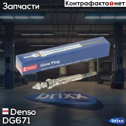 ����� �����������! 11V Toyota Caldina/Lucida/Hiace 1KZ-TE/3C-T/TE 93 Denso ���. DG671 DG671 ����