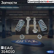 ����������� ����������� ���������� (2 �����+2 �������+2 �����) Universal EAG ���. 314010 314010 ����
