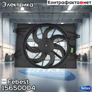���������� ������� ���������� ��������� � ����� (� ����������) 15650-004 Febest ���. 15650-004 15650004 ����