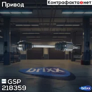 ��������� ��� GSP ���. 218359 218359 ����