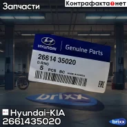������ Hyundai-KIA ���. 2661435020 2661435020 ����