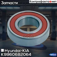 ��������� ������� Hyundai-KIA ���. K9960682064 K9960682064 ����
