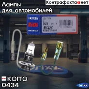 ����� ��������� ����� Koito H3 12V 35W T11.5 (��. 1 ��. ) Koito ���. 0434 0434 ����