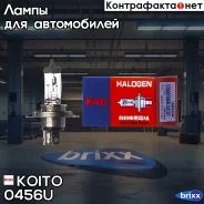����� ��������� ����� Koito H4U 12V 60/55W (��. 1 ��. ) Koito ���. 0456U 0456U ����