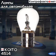 ����� ��������������� ��������� 12V 21W S25 P21W Koito ���. 4514 4514 Koito 4514 ����