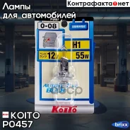 ����� ��������� ����� Koito H1 12V 55W (��. 1 ��. ) Koito ���. P0457 P0457 ����