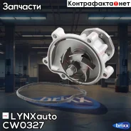 ����� ������� LYNXauto ���. CW0327 CW0327 ����