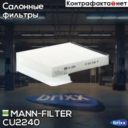 ������ ������ MANN-Filter ���. CU2240 CU2240 ����